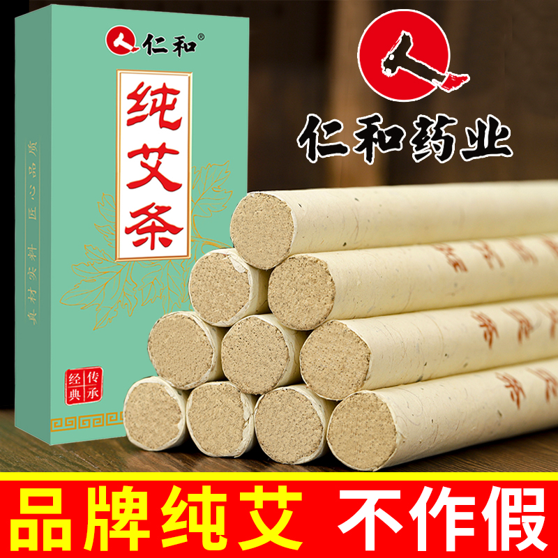 Ren and Ai Chen Year of Pure Moxibustion Strips for Home Go to wet Moxibustion Column Long Moxa Grass Strips Eiba Aivet Stick Moxibustion Strips