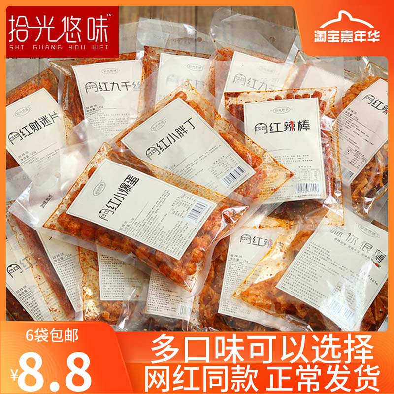 ten Light Yo-yo Taste Net Red Hot Strips Small Red Bookish with Spicy Leather hot-flavored Temper Tantrum Mixed Loaded with Snack Foods