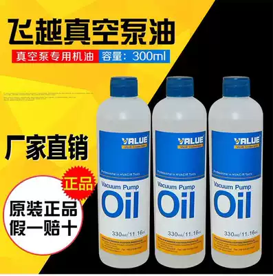 Original flying over vacuum pump oil vacuum pump oil vacuum pump special oil vacuum pump 330ml oil