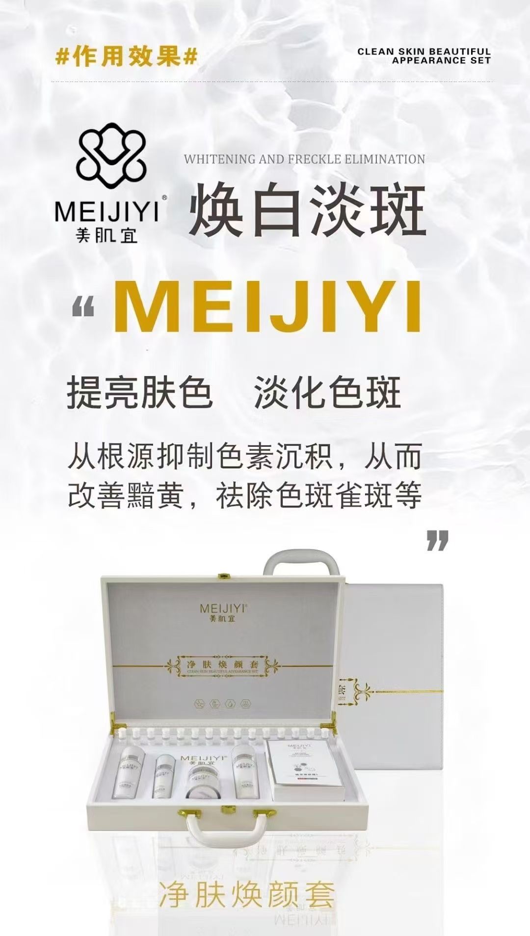 美肌宜净肤焕颜套：根源抑黑淡斑，解锁匀净透亮素颜肌