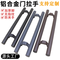 Glass door thickened aluminum alloy handle round tube coffee gray customized KFC framed door sliding wooden door handle