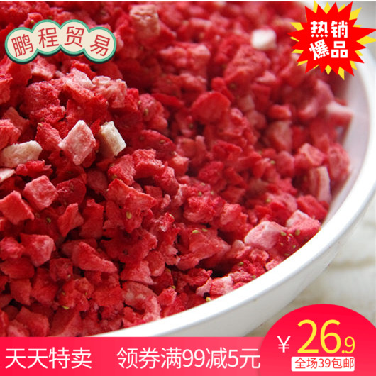 Cake baking raw materials freeze-dried strawberry crushed freeze-dried strawberry granules strawberry diced strawberry granules fruit granules 100 g