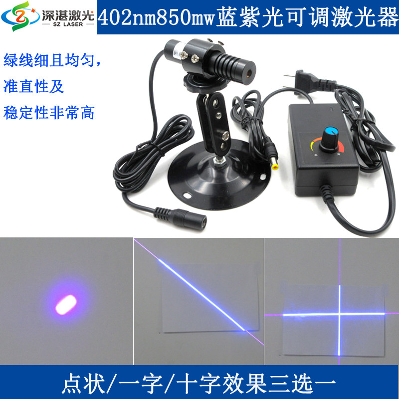 402nm850mw蓝紫光可调焦距点状激光器一字镭射激光模组十字定位灯