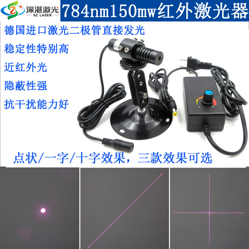 784nm150mw可调焦距近红外点状激光器不可见光一字十字镭射灯模组