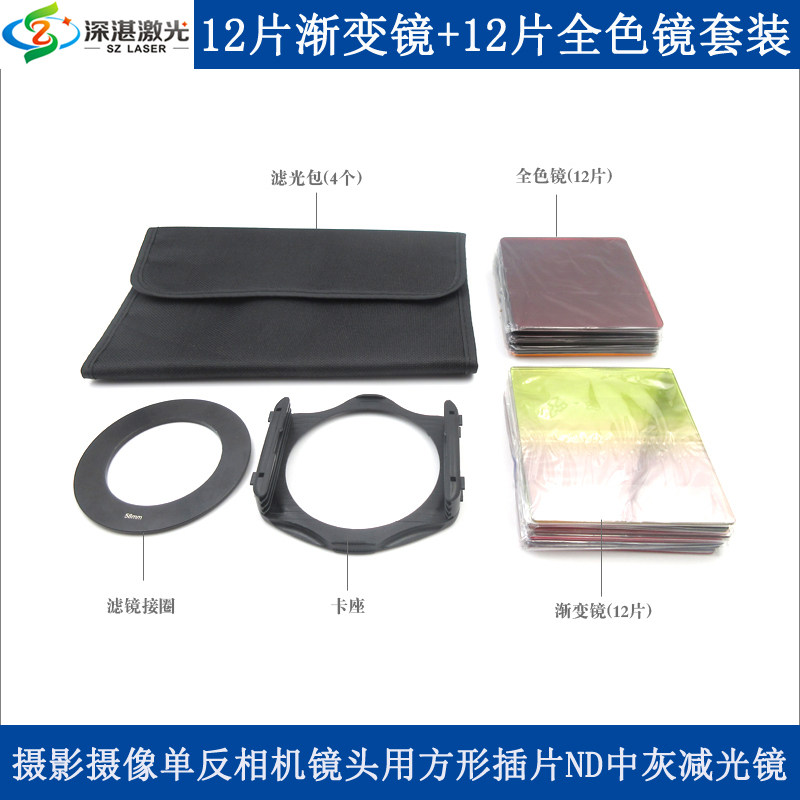 12片渐变镜+12片全色镜相机镜头用方形插片ND中灰减光镜滤镜套装