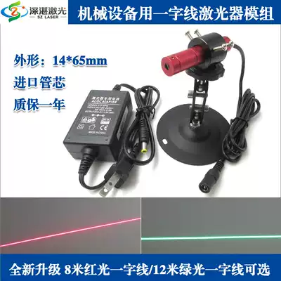 Woodworking cutting bed cross-line laser module infrared positioning lamp alignment laser lamp line width adjustable
