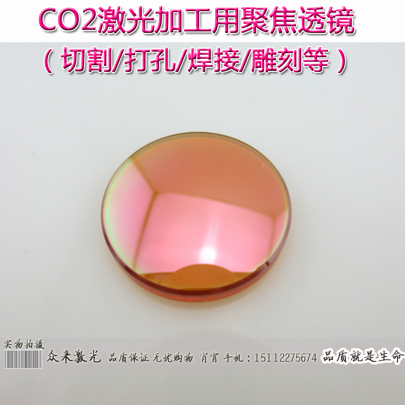 CO2 laser machining cutting and punching welding engraving focusing lenses laser lenses limited to 2000W laser machines