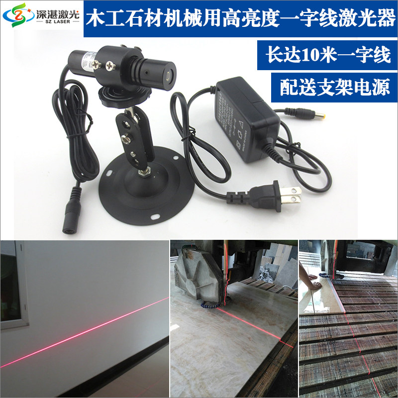 石材木工纵锯机红光一字线激光器100mw红外线定位灯镭射灯标线仪