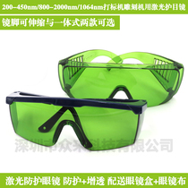 1064nm laser goggles beauty instrument marking machine engraving machine goggles mirror frame telescopic Radiation protection