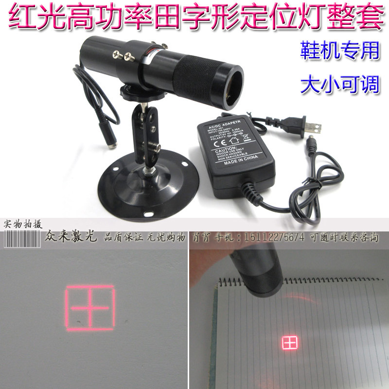 红光2x2=4制鞋机定位灯镭射模组方格子雷射灯头田字形网格激光器