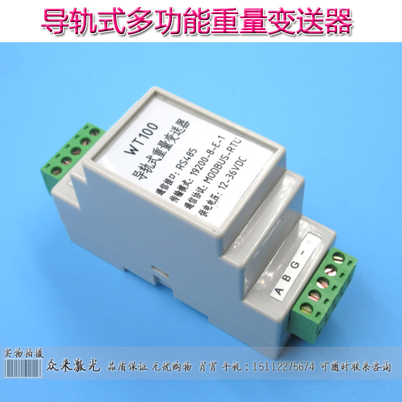 导轨式重量变送器电阻式应变传感器RS485宽压数字质量放大器WT100