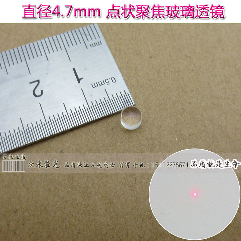 &phi;4.7mm焦距f=6.2mm点状聚焦玻璃透镜光学凸透镜镜片激光聚焦DIY