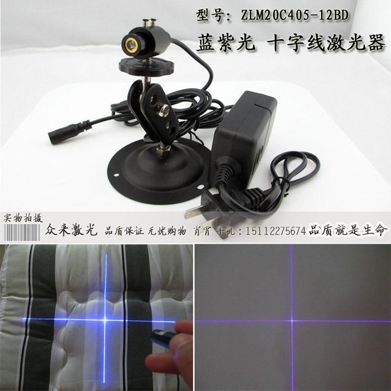 405nm20mw12mm蓝紫色十字线定位灯直角激光器偏紫色远看粗近看细