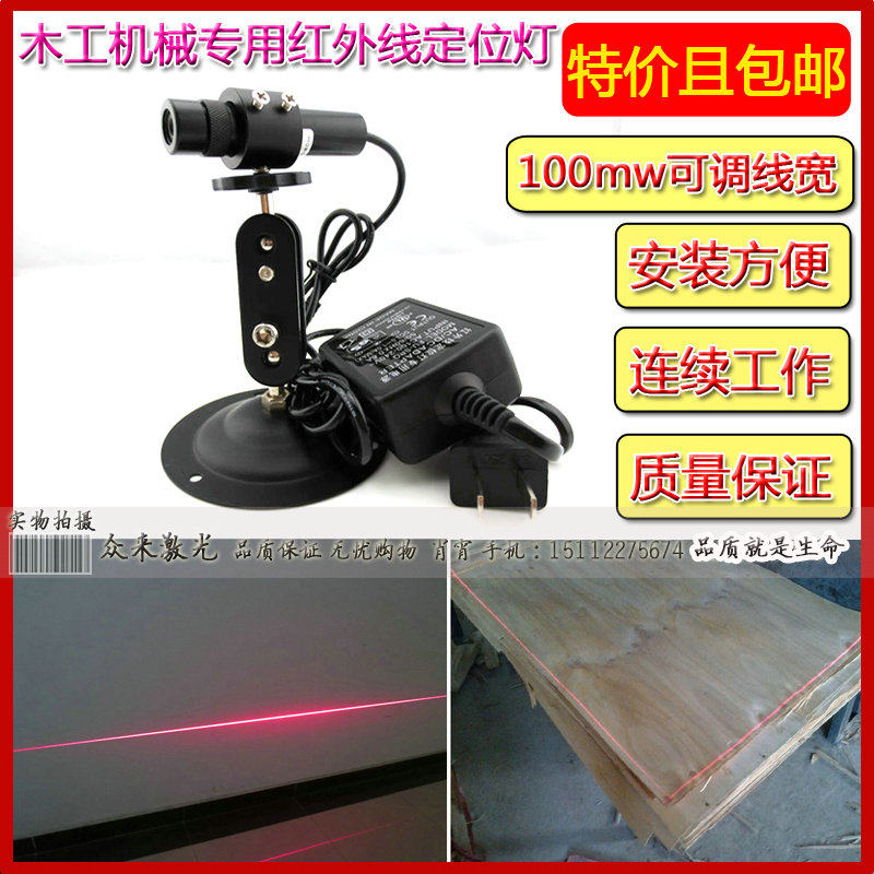 655-665nm 100mw red light woodworking infrared laser laser positioning lamp can be adjusted width
