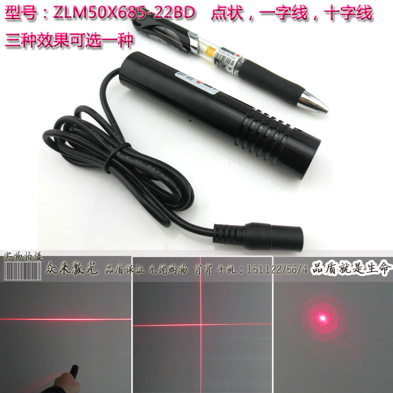 685nm50mw红外线点状一字直线十字线激光定位灯红外线镭射发射器