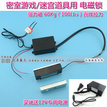 Secret room game power-on unlock power-off lock electric suction lock 60KG tension anti-theft door electromagnetic lock electric control lock door lock