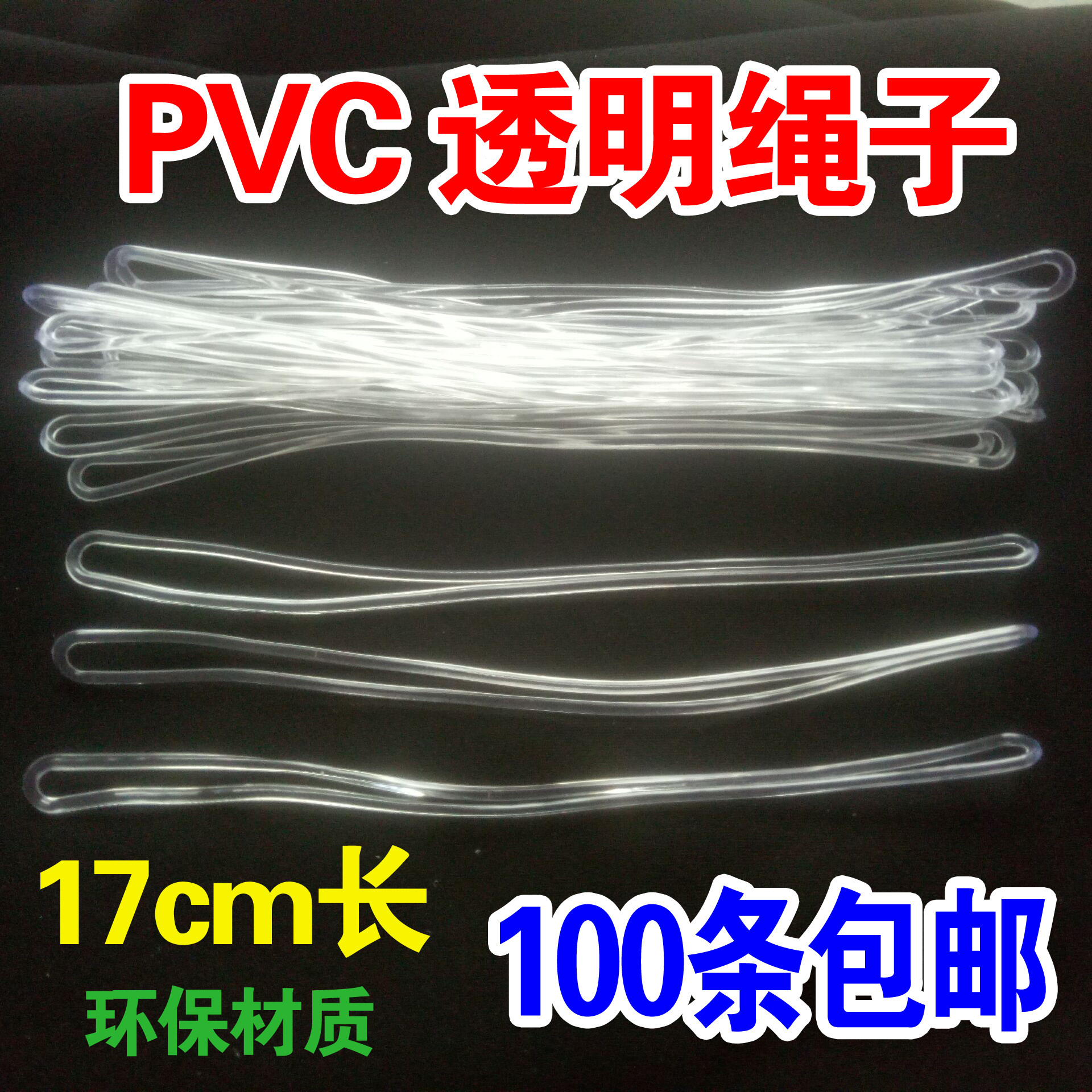 Luggage tag lanyard tag listing rope clothing tag PVC transparent rope bus card sleeve 17cm lanyard