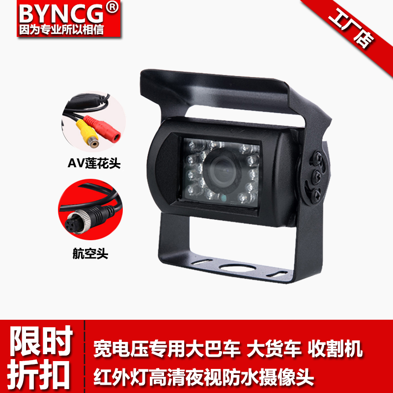 New vehicle truck bus harvester infrared reversing camera dedicated 24V high-definition night vision waterproof
