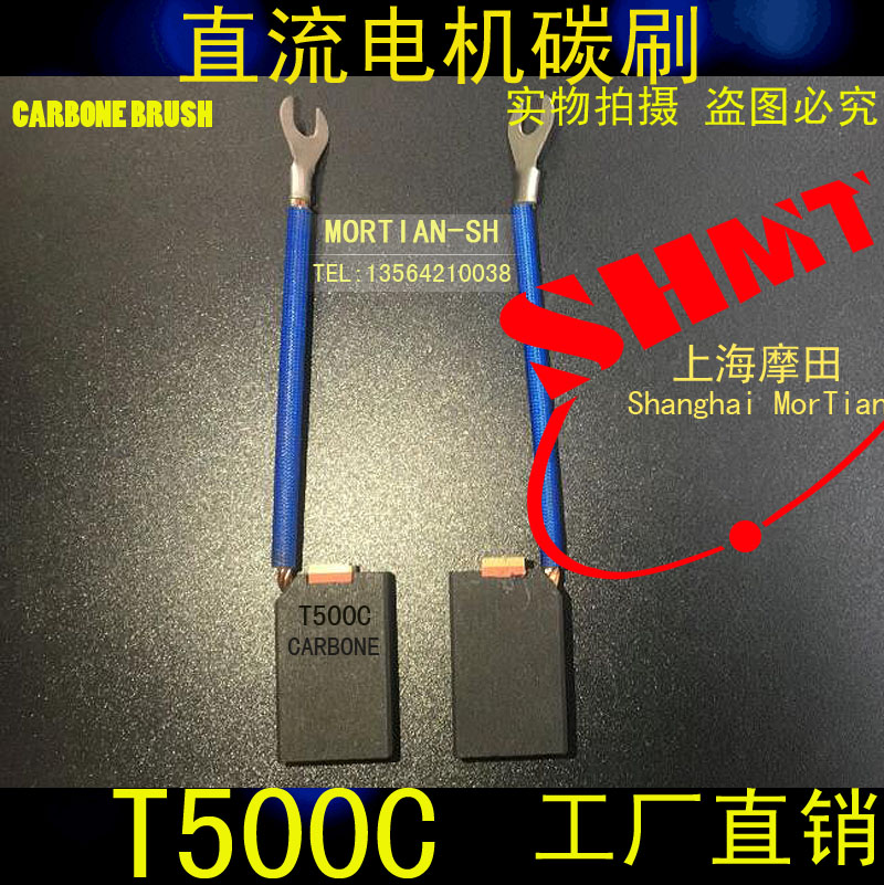 Carbon brush T500C DC motor brush 12 5 10 10 16 20 20 40 25X32 40 50 60MM Shanghai Motian