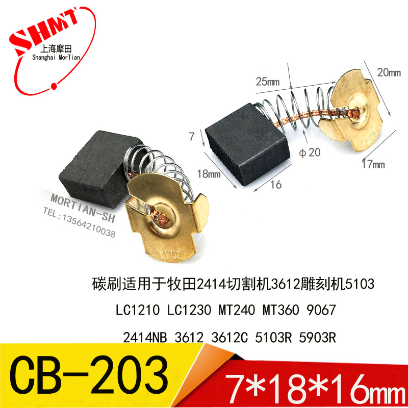 CB-203 CB-203 carbon 2414NB 2414NB 3612 5103R5903R MT360 (applicable pasta profile cutting machine)