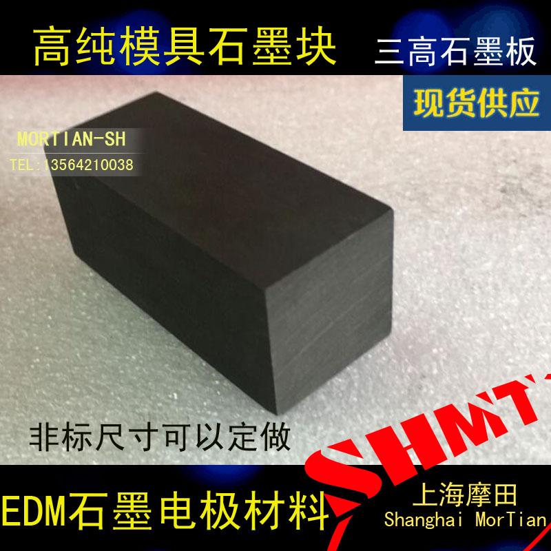 Graphite block plate High pure EDM graphite electrode 30 30 35 40 45 50 50 50 * 100 * 150300 Motian