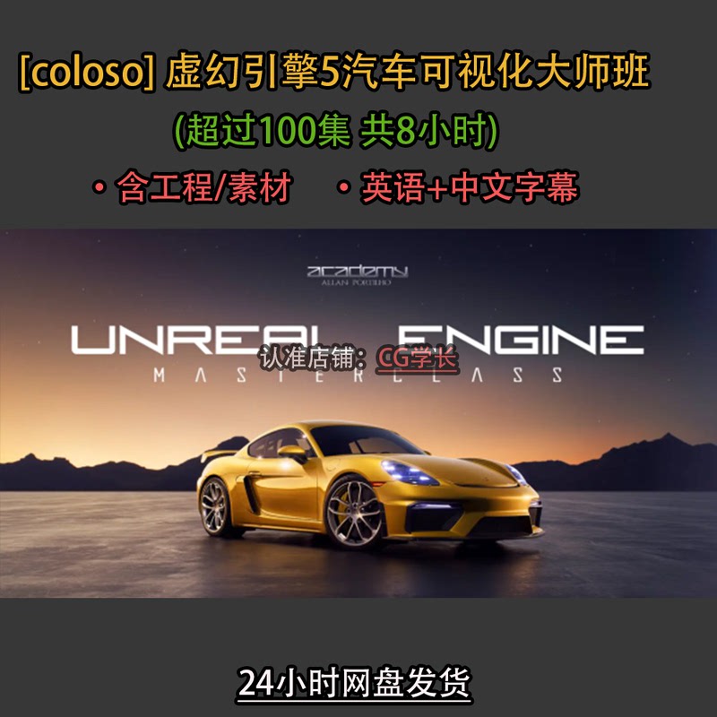 Ue5 Unreal Engine Car Visualization Masterclass/Includes Project Materials/Over 100 Episodes Ue5 Unreal Engine Car Visualization Masterclass/Includes Project Materials/Over 100 Episodes