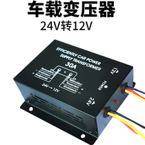 24V to 12V power converter Car Subwoofer truck special modified power supply car transformer