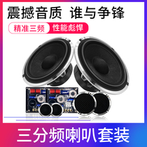 Car audio modification set horn speaker 6 5 inch three-point frequency High and Middle Bass midrange treble A- pillar