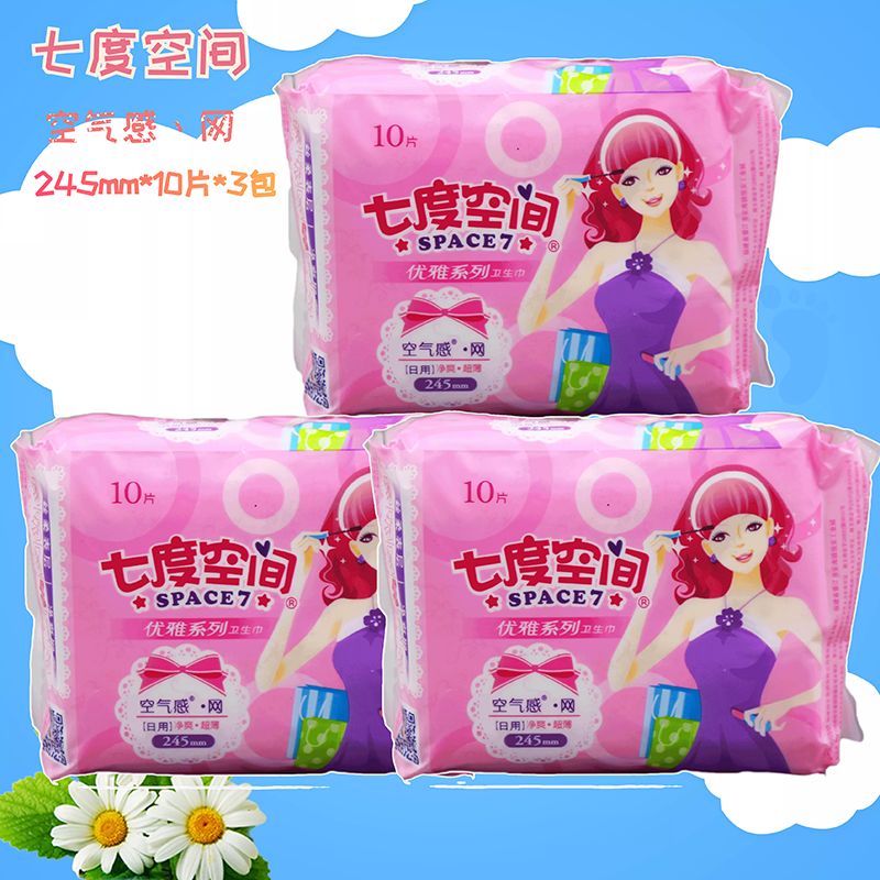 Seven-degree space sanitary napkin elegant series air-sensing net clean ultra-thin 245mm 10 pieces pack 3 packs for daily use
