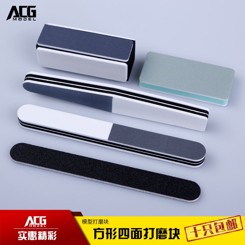 ACG model tool model polished bar sponge polished block up to military model polishing tool