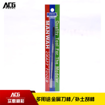 ACG Model-Wenhua MW-2114 Multi-purpose Metal Knife (for soil supplement)