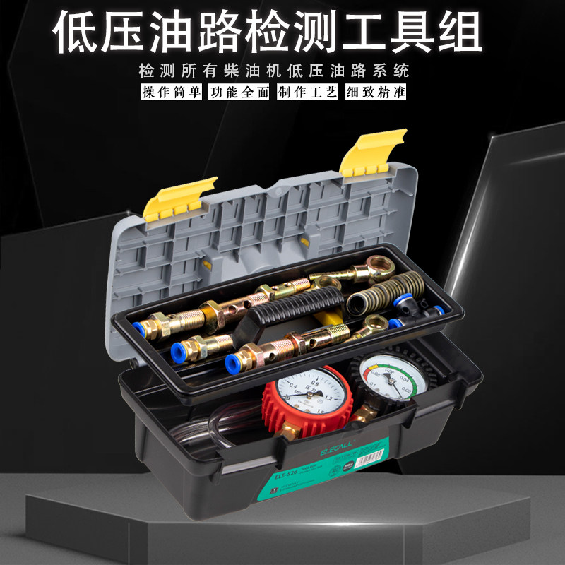 Diesel vehicle low-pressure oil circuit detection tool set measurement vacuum gauge engine oil circuit pressure positive and negative pressure test meter