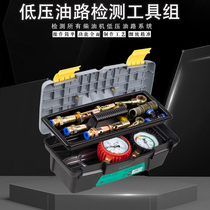 Diesel vehicle low pressure oil circuit detection tool set Measurement vacuum gauge Engine oil circuit pressure positive and negative pressure test table