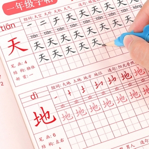 人教版小学生描红本练字帖