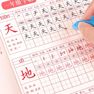 人教版小学生描红本练字帖