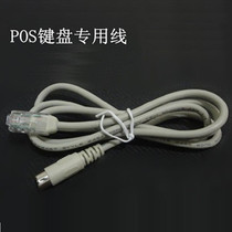 Cash register keyboard cable KB101 keyboard cable KB100 Keyboard USB data cable PS 2 keyboard cable