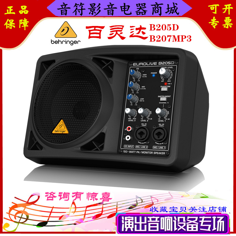 Behringer B205D B207MP3 amplifier integrated active speaker band portable audio stand SM58 microphone