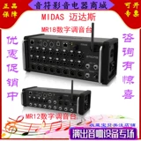 Midas MR12 MR12 MR18 Rack Digital Mixer Control Belian XR18 16 16