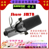 Микрофон Shure SM7B PGA27 с большой диафрагмой для прямой трансляции SM27 Микрофонная стойка SEDM1 Микрофонный предусилитель MV7