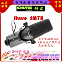 舒尔 SM7B话筒