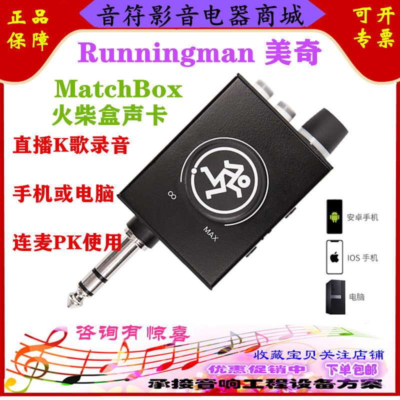 Meiqi MatchBox Matchbox Sound card Live audio converter Live No 1 mixer box Mobile phone computer