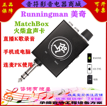 Meiqi MatchBox Matchbox sound card Live audio converter Live No 1 mixer box Mobile phone computer
