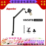 Schuble HM58TB настольные консольные кронштейны вращение в прямом эфире Shur Microphone SM58SM7B Микрофон анти -сплай