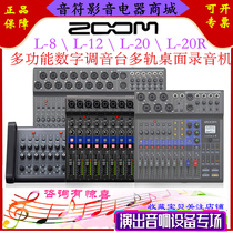ZOOM LIVETRAK L8 L-12 L20R Digital MIXER Mixing MULTI-track RECORDER Main LIVE SOUND card