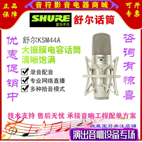 Shure/Schur KSM44A Macing емкости с двойной большой вибрацией якорь, пение Microphone KSM32SL CG