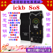 ickb so8 sound card professional fifth generation K singing mobile phone computer outdoor live broadcast hand Douyin Internet celebrity anchor