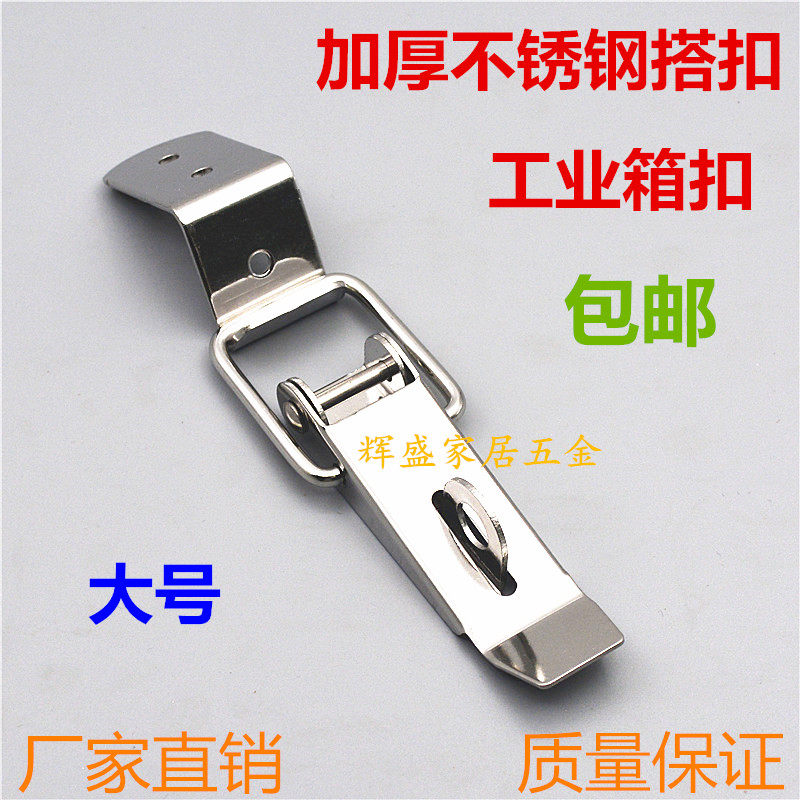 Stainless Steel Big Horn Hook Right Angle Buckle Pull Buckle Wooden Case Heavy lock box Industrial Buckle Luggage Accessories