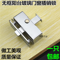 Thickened sliding frameless balcony window latch Push-pull glass door latch lock Sliding window intermediate lock accessories