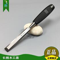 Feilu RT-M002 extended handle woodworking chisel furniture wood mortise chisel root carving chisel flat chisel flat mouth chisel