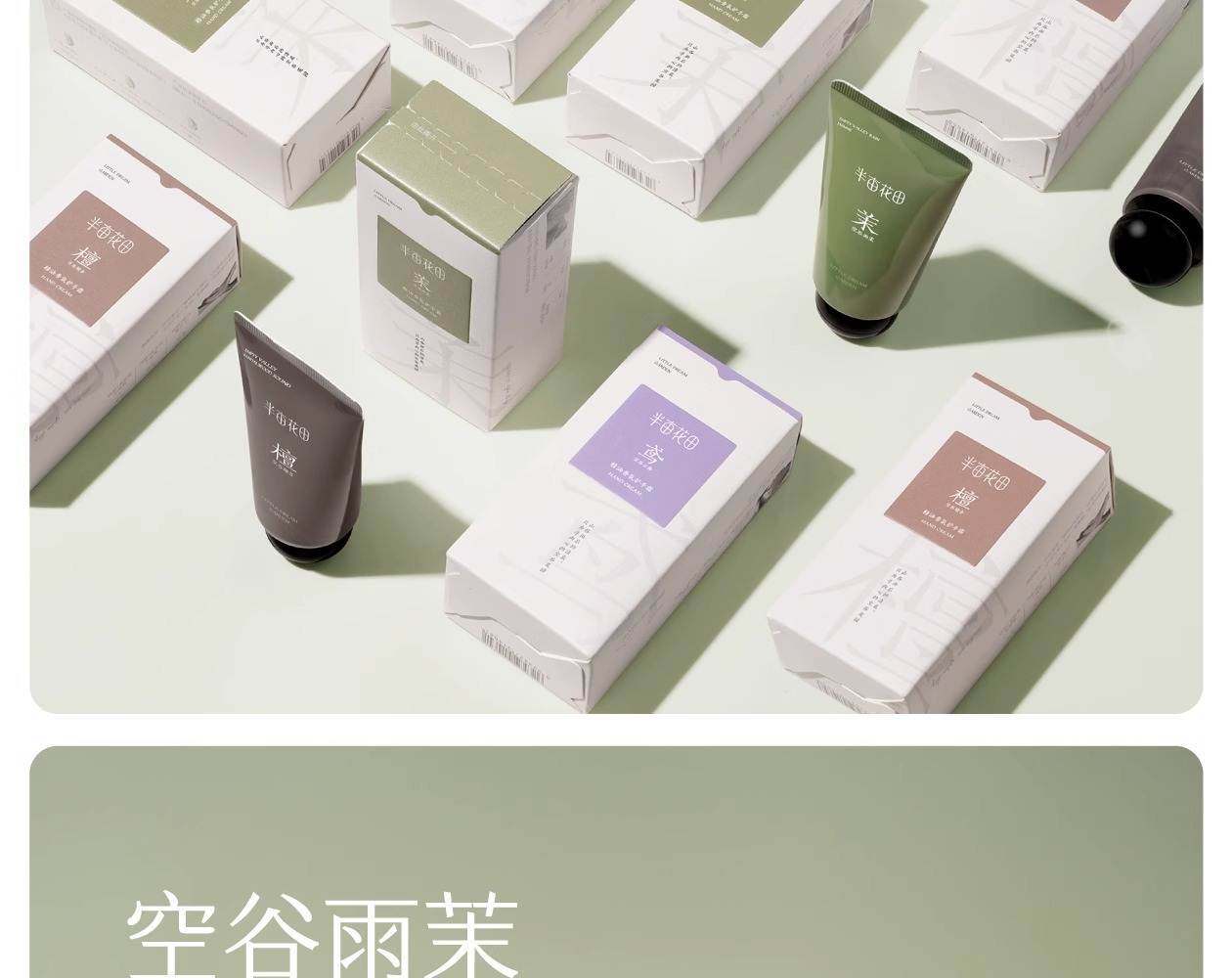 半畝花田 精油香氛透潤手霜(空谷檀音)50g【檀木美食調 小眾中性香】